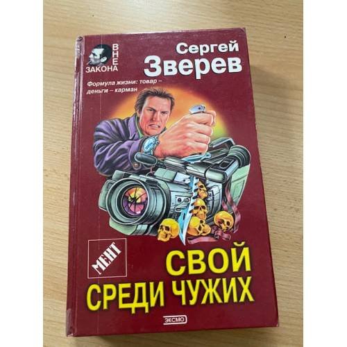 Мент: Свой среди чужих