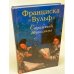 Стражники Иерусалима