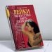 Обложка книги «Рейки: Искусство быть здоровым: Практическое руководство по исцелению и обретению жизненной силы» — Дженни Остин, ISBN 9785790528439