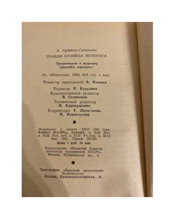 Правда кузнеца Игнотаса