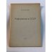 Реформизм в СССР