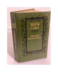 Графиня Рудольштадт