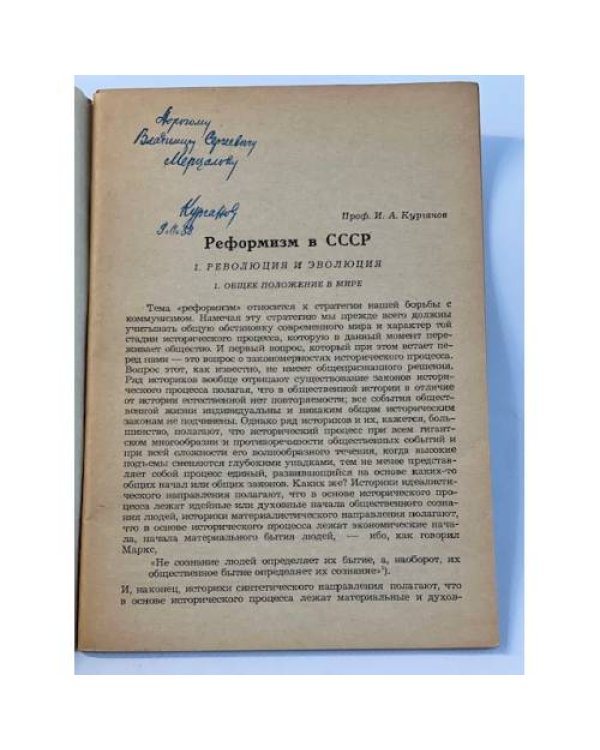 Реформизм в СССР