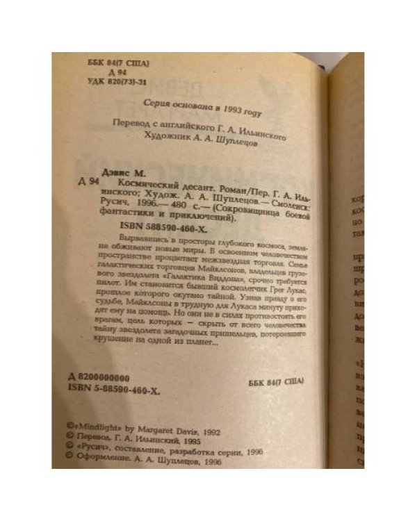 Дополнительное изображение книги «Космический десант»