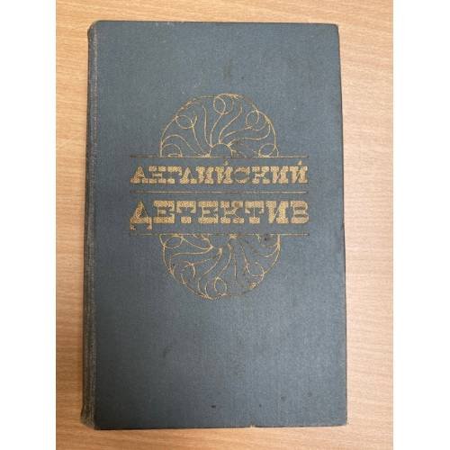 Английский детектив