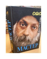 Мастер