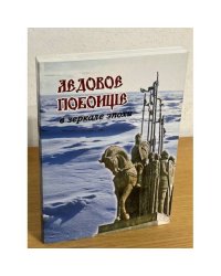 Ледовое побоище в зеркале эпохи: сборник научных работ, посвященный 770-летию битвы на чудском озере