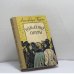 Обложка книги «Рождение оперы» — Александра Бушен