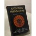 Античная мифология