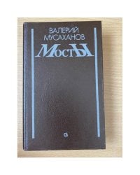 Мосты
