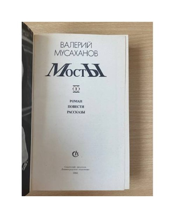 Мосты