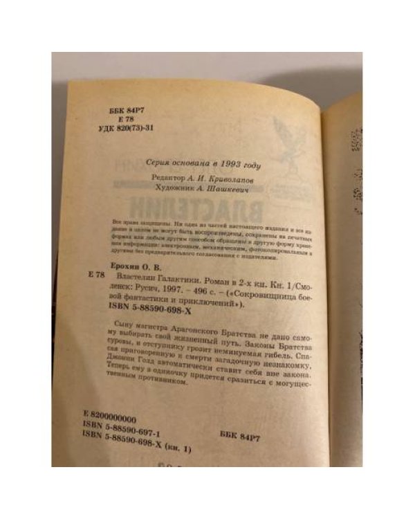Дополнительное изображение книги «Властелин Галактики - 1»