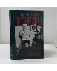 Воспоминания