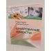 Очарование юности