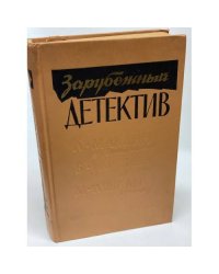 Зарубежный детектив
