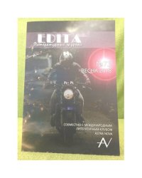 Edita. Литературный журнал в Вестфалии, № 73, весна 2018