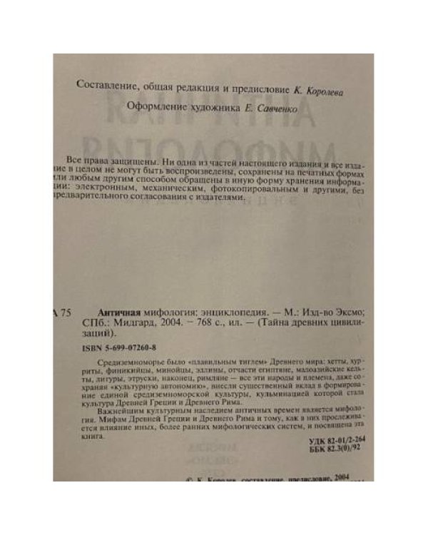 Античная мифология