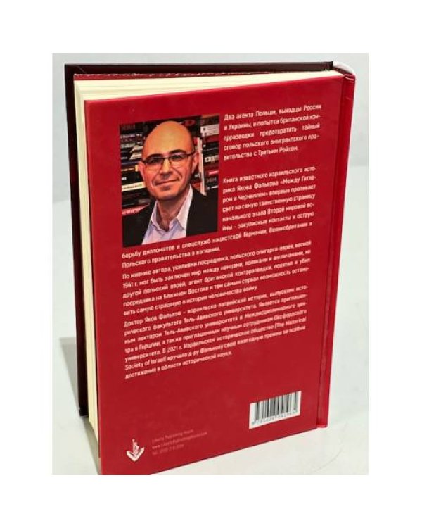 Дополнительное изображение книги «Между Гитлером и Черчиллем»