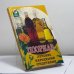 Обложка книги «Псориаз: лечение народными средствами» — А. Максимова, ISBN 9785222099155