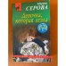 Девочка, которая лгала