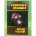 Космическая философия Батраза Алдатова