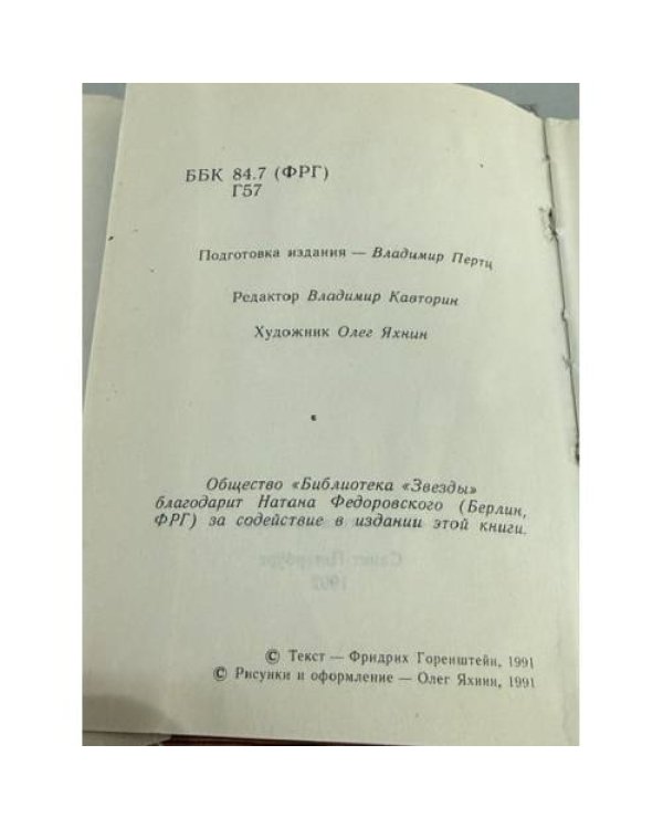 Дополнительное изображение книги «Чок-чок. Философско-эротический роман»