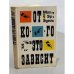 Обложка книги «От кого это зависит» — Эдель Михаил Владимирович, Эдель Эрнест