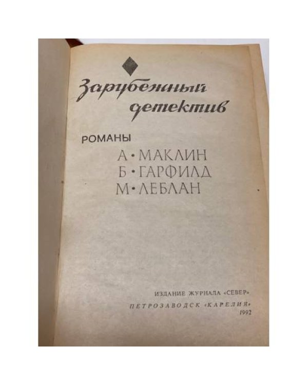 Зарубежный детектив