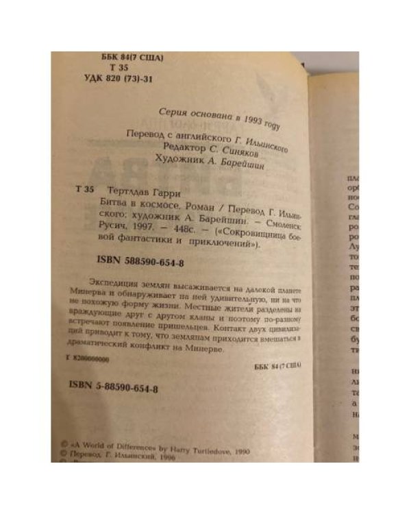 Дополнительное изображение книги «Битва в космосе»