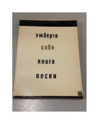 Книга песен 
