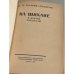 Дополнительное изображение книги «На Шихане и другие рассказы»
