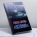 Обложка книги «Гибель парома "Эстония". Трагедия балтийского "Титаника"» — Ютта Рабе, ISBN 9785952426030
