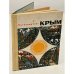 Обложка книги «Путеводитель. Крым» — Автор не указан