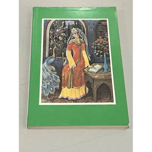 Обложка книги «Надира. Избранные стихотворения» — Махлар-айим Надира