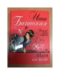Шаги по воде