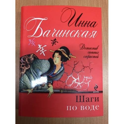 Шаги по воде