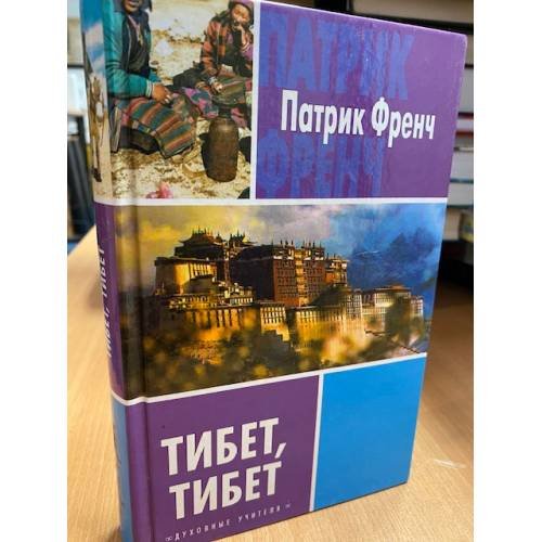Тибет, Тибет