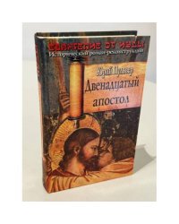 Евангелие от иуды