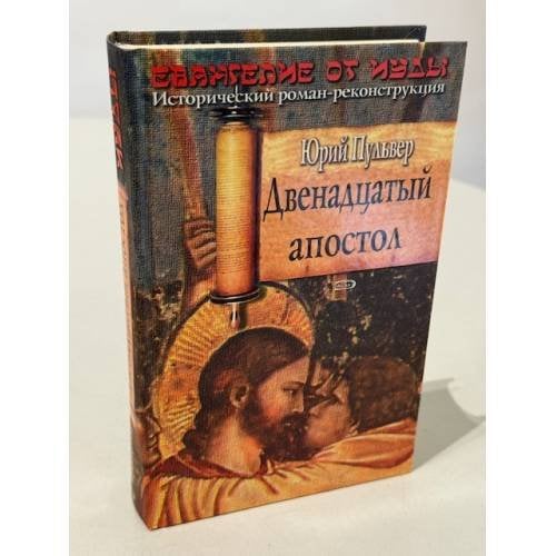 Евангелие от иуды