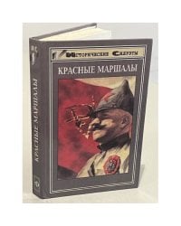 Красные маршалы