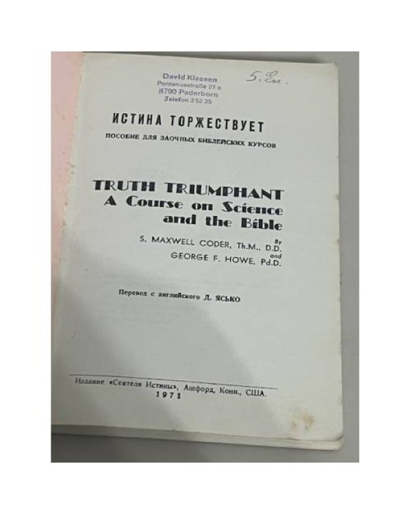 Истина торжествует. Пособие для заочных библейских курсов