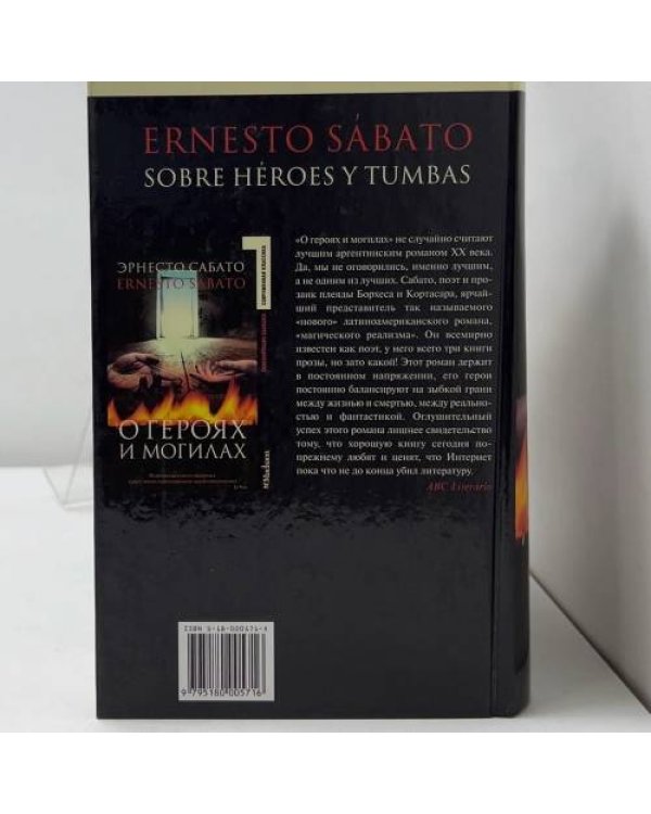 Дополнительное изображение книги «О героях и могилах»