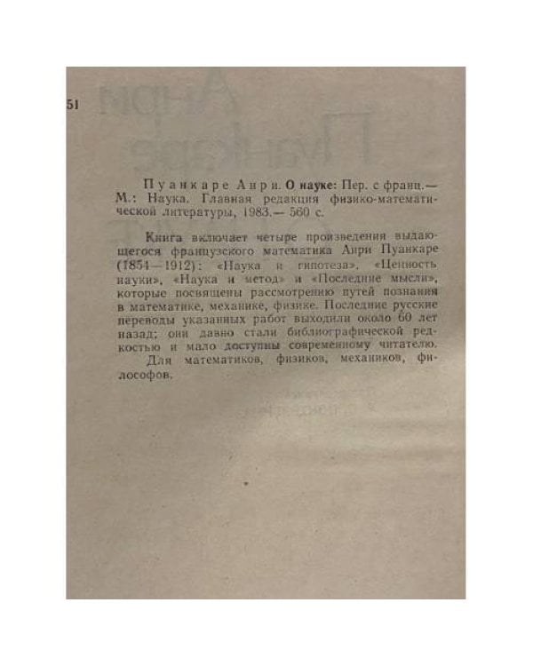 О науке