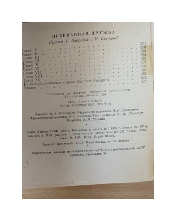Овод. Прерванная дружба