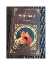 Гулящая