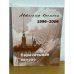 Перечитывая заново. Автограф времени. 1996-2006