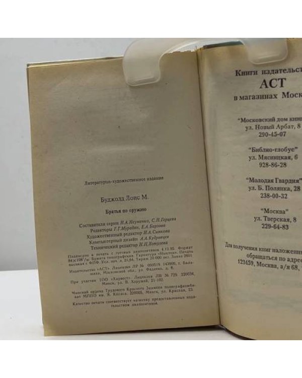 Дополнительное изображение книги «Братья по оружию»