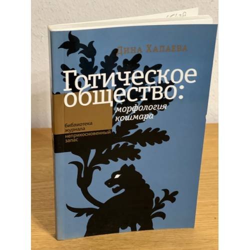 Готическое общество