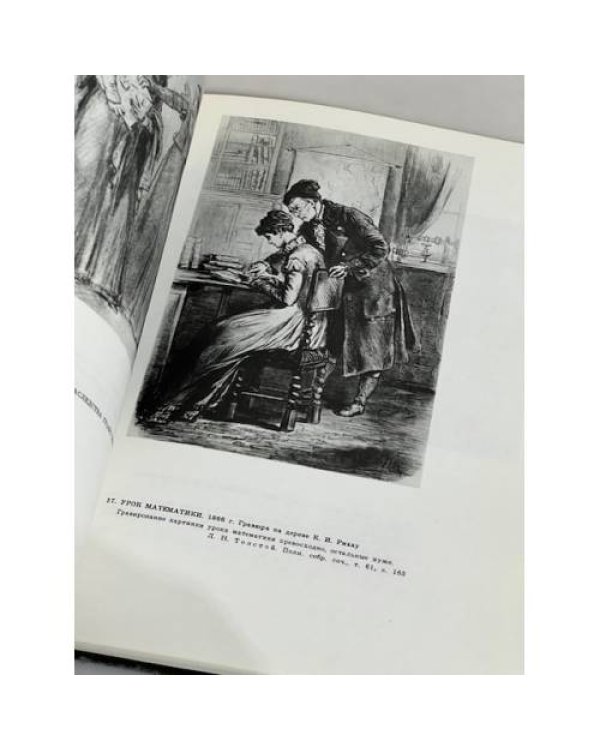 Первые иллюстраторы произведений Л. Н. Толстого 