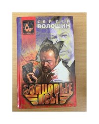 Бойцовые псы
